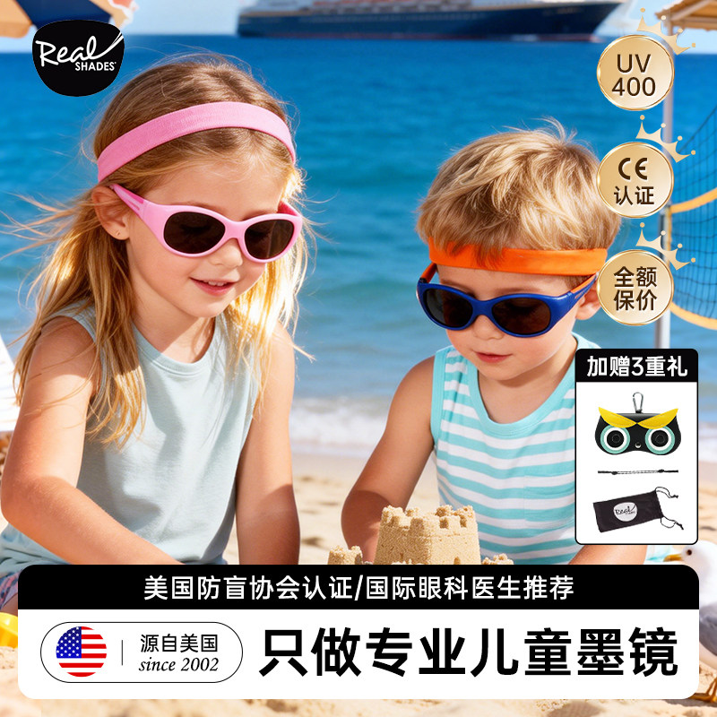 美国realshades儿童墨镜男女儿童宝宝防紫外线太阳眼镜平光镜潮酷