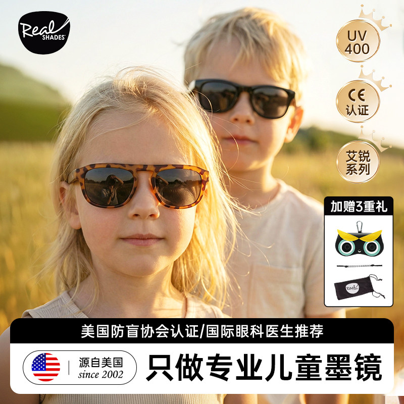 美国Realshades儿童墨镜男女童宝宝太阳眼镜防紫外线RS护眼UV400