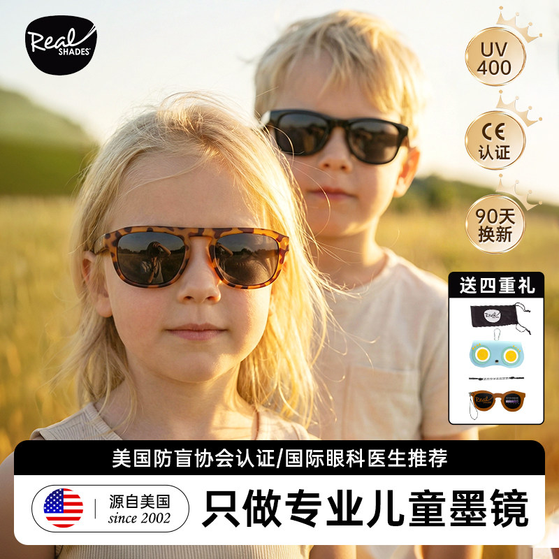 美国Realshades儿童墨镜男女童宝宝太阳眼镜防紫外线RS护眼UV400