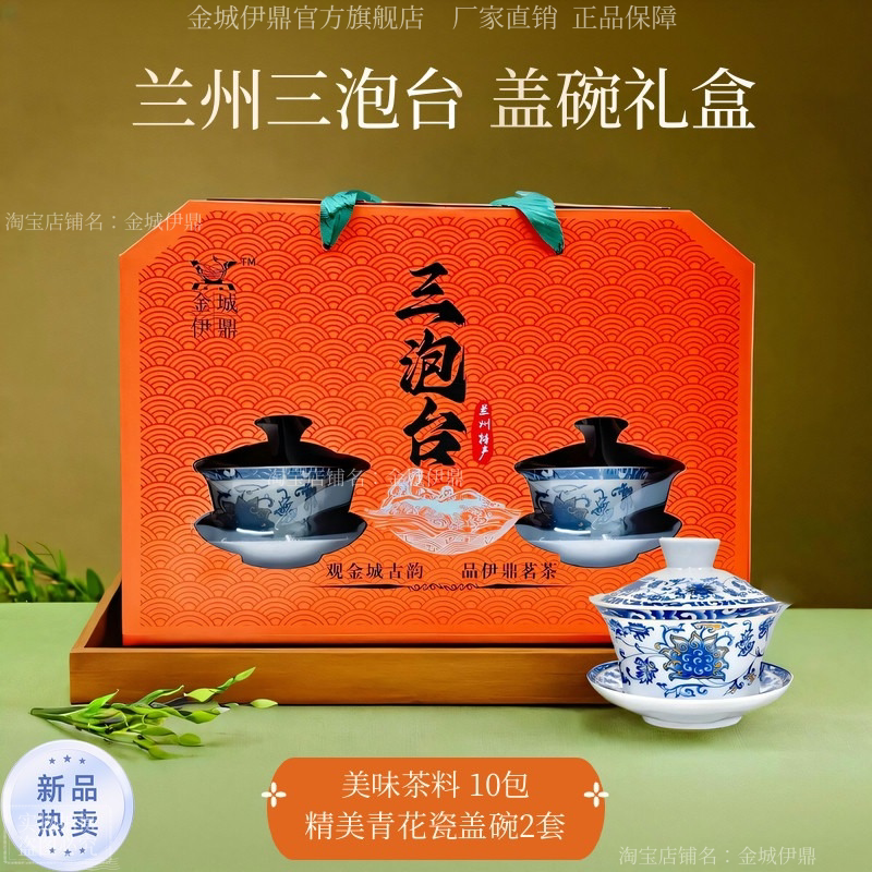 兰州特产三炮台礼盒八宝茶三泡台