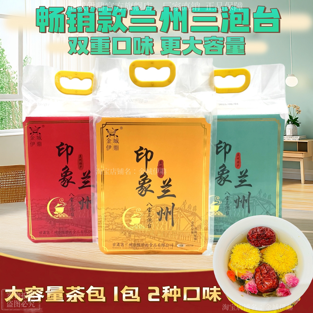 金城伊鼎老兰州三泡台茶兰州特产三炮台盖碗茶西北特产400g条盒