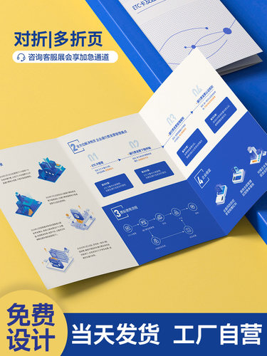 三折页印刷四折页五折页宣传单对折页宣传折页设计产品说明书定制