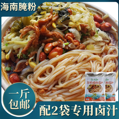 海南腌粉海南粉抱罗粉腌粉酸粉