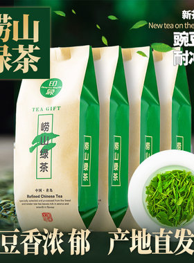 高山绿茶崂山绿茶2026新茶浓香型