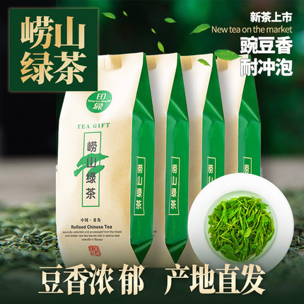 高山绿茶2026新茶青岛特产崂山绿茶叶豆香浓香耐泡散装500克一斤
