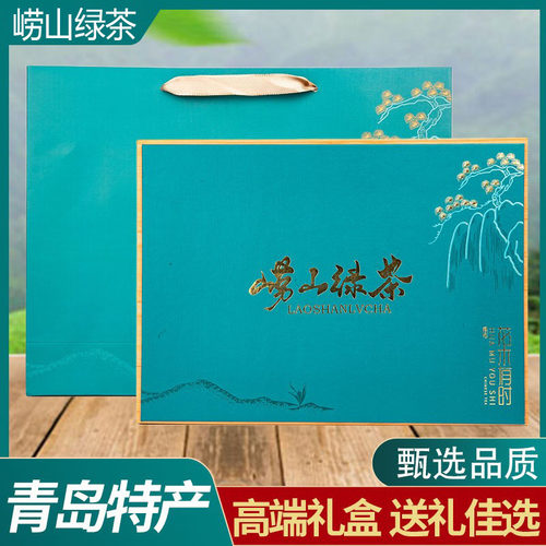 崂山绿茶送礼盒2026新茶
