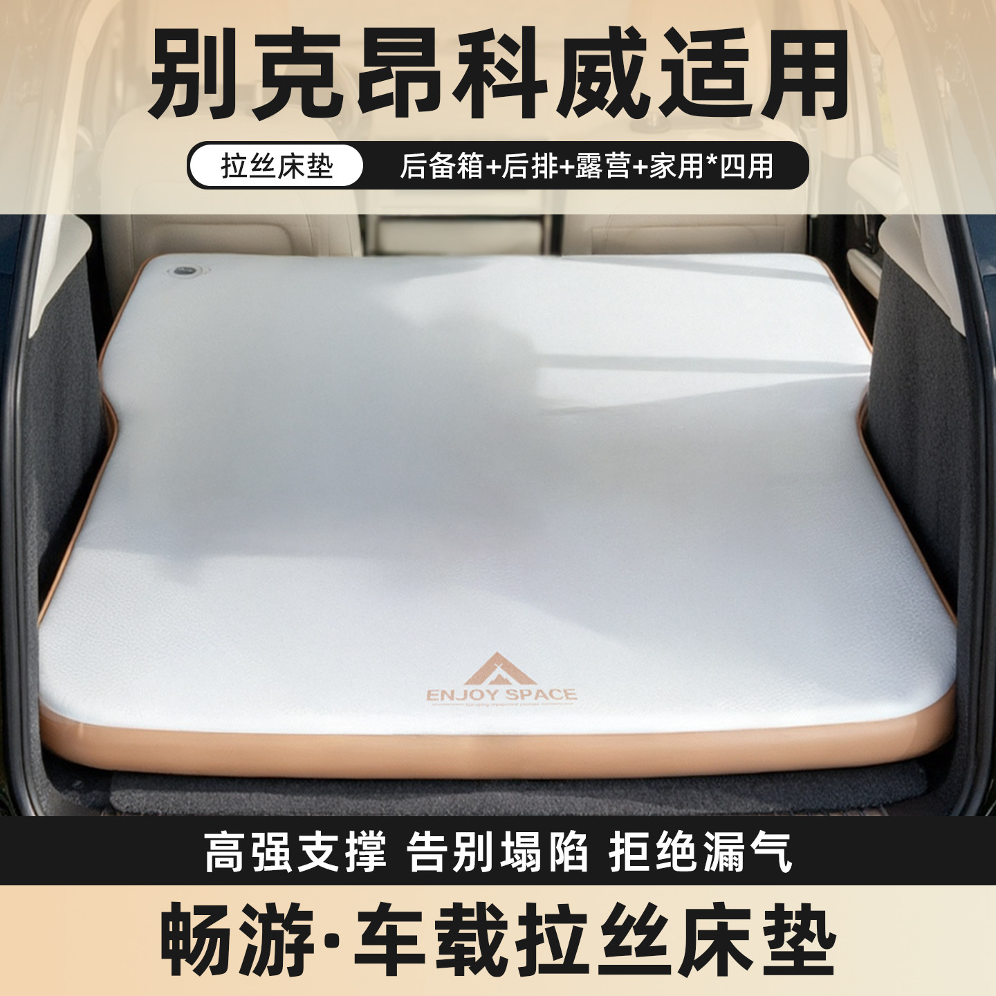 适用于别克昂科威汽车后排睡垫拉丝车载充气床垫车上长途自驾游