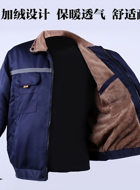 秋冬季工作服加棉加绒加里双层保暖劳保工装耐脏男女同款加厚上.