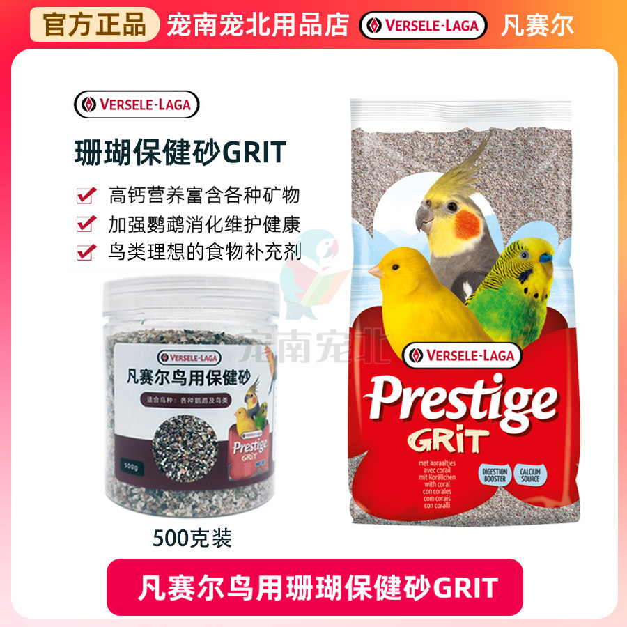 凡赛尔保健砂补充矿物质