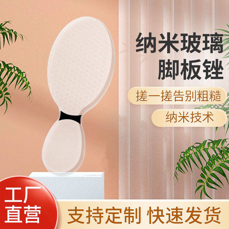 纳米玻璃挫脚板手足部护理器老茧去死皮磨脚器脚后跟磨脚工具