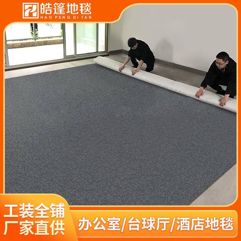 办公室地毯方块拼接商用加厚客厅全铺台球厅酒店阻燃地毯上门安装