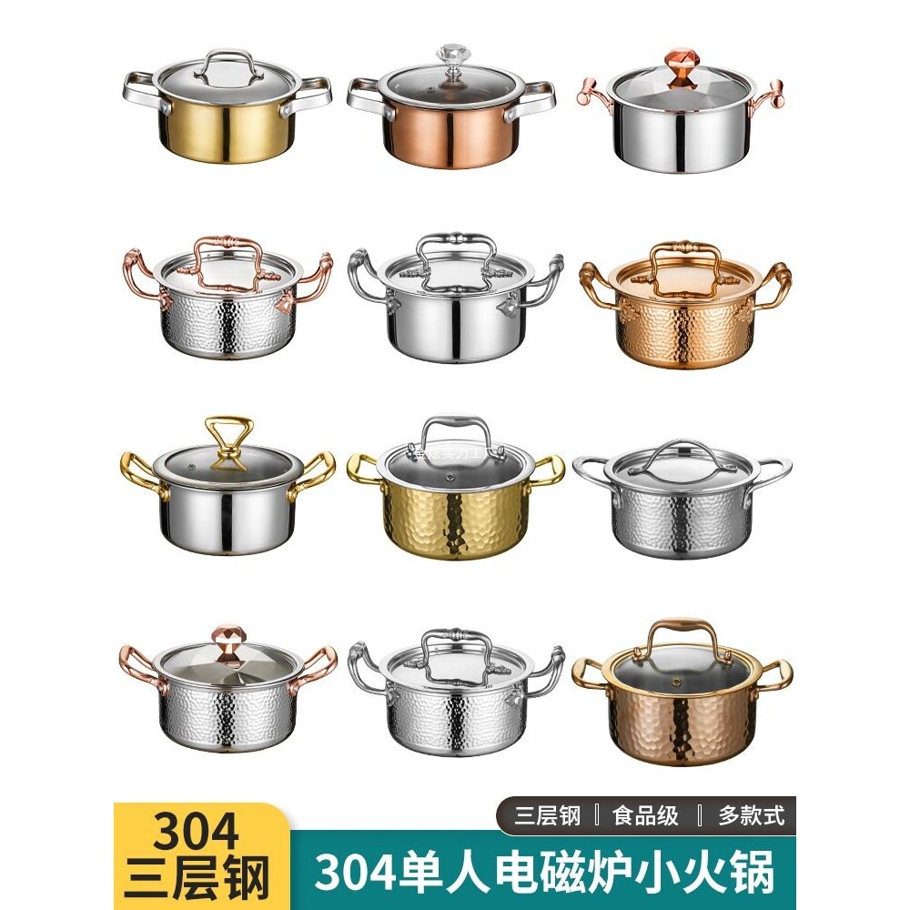单人电磁炉通用鸳鸯锅小火锅迷你自助一锅304不锈钢商用餐厅一人