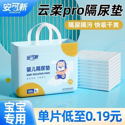安可新婴儿隔尿垫一次性防水大号免洗护理垫新生儿隔尿床垫纸尿片