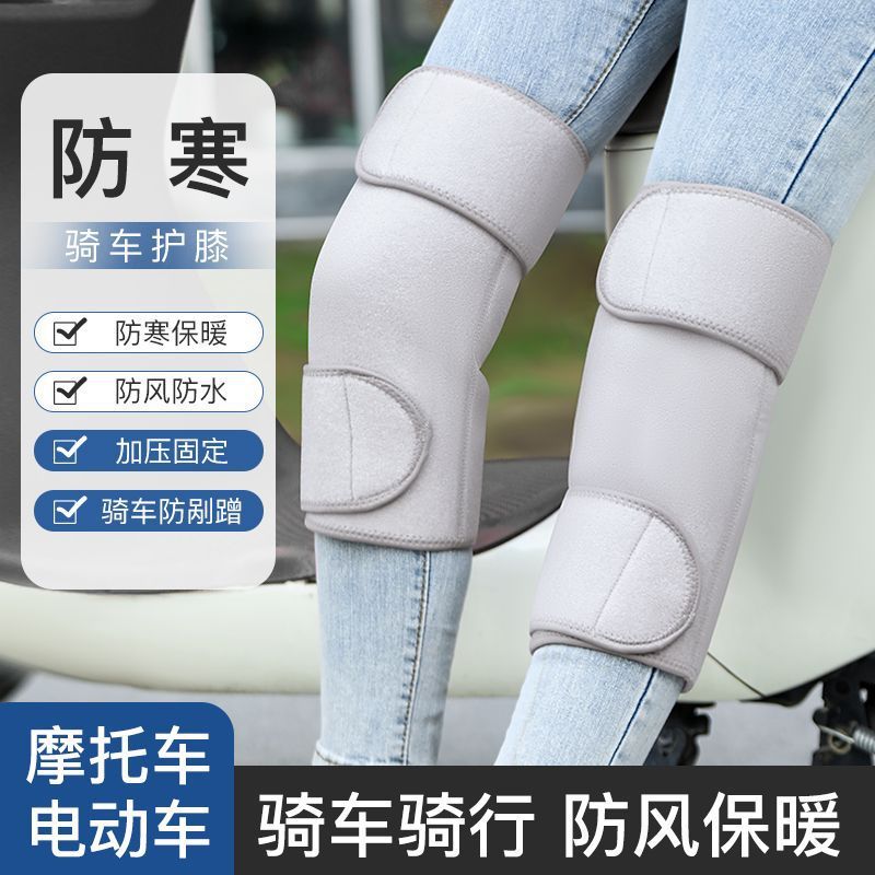 冬季电动车护膝保暖骑车专用摩托车护膝防风防寒加厚男女士