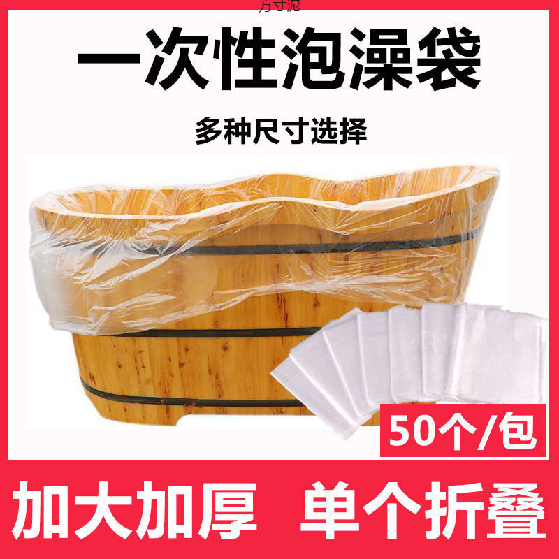 泡澡袋一次性浴袋浴缸套加大加厚圆桶长方形院洗澡袋子塑料袋