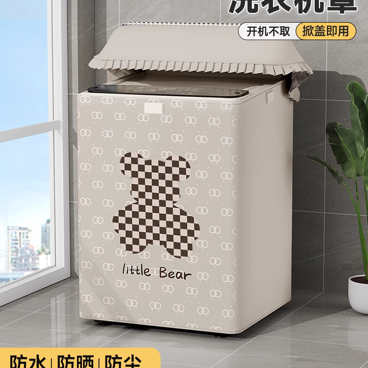 波轮洗衣机罩上开盖防水防晒防尘套10公斤阳台专用盖布保护布罩子