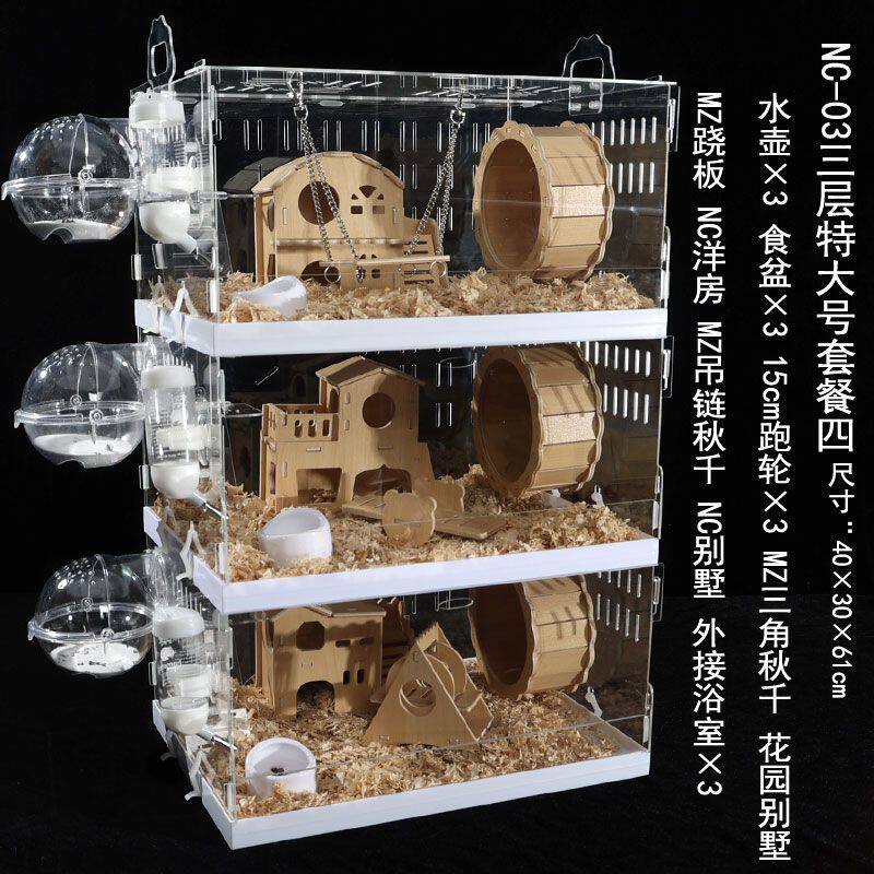 仓鼠笼子专用金丝熊宝宝亚克力双层多层套餐超大别墅用品全套