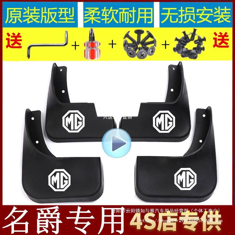 名爵新MG3/MG5/MG6/MGGT锐行HS锐腾GS名爵ZS汽车挡泥板默认项