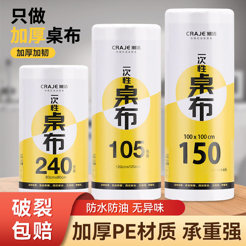 商用家用胶枱布一次性餐桌布长方形台布加厚圆桌餐布餐垫塑料薄膜