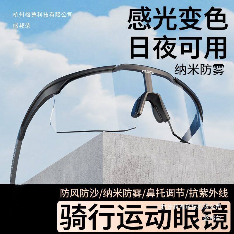 骑行眼镜变色防雾日夜两用骑行护目镜男女户外登山动跑步防风沙无