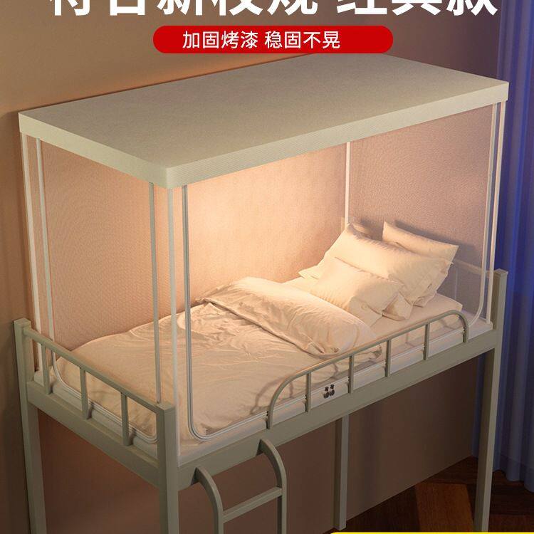 蚊帐学生宿舍上下床寝室上铺下铺通用单人床可伸缩拉链式蒙古包