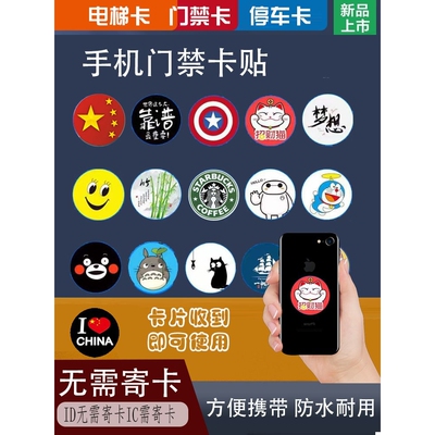 ic卡超薄门禁卡手机贴防磁复刻id卡小区电梯卡考勤卡门卡转手机贴