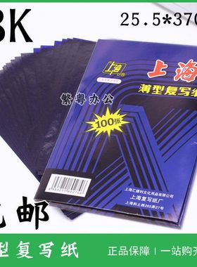 大复写纸2328K蓝色小A3()双面