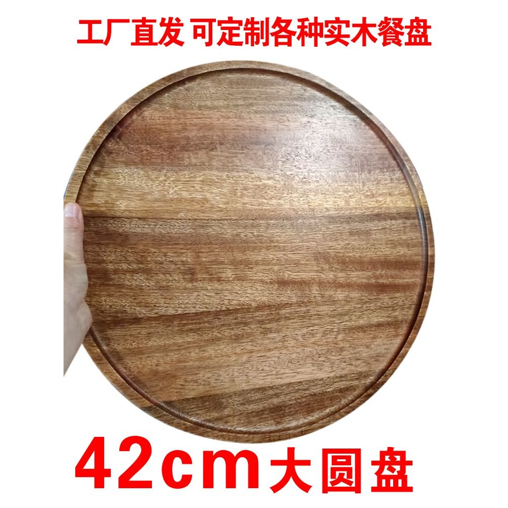 实木圆形大号托盘大尺寸42cm酒店民宿餐厅装盘披萨烤肉店烧鸟拼盘
