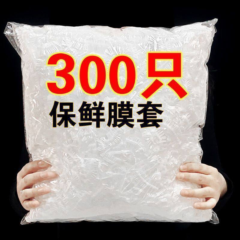 冰箱食品级保鲜膜套罩家厨房防尘防嗖饭菜保鲜套碗盘加厚大保鲜袋