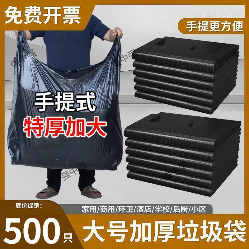 特厚加大垃圾袋加厚手提环卫商用物业厨房户外搬家打包塑料袋