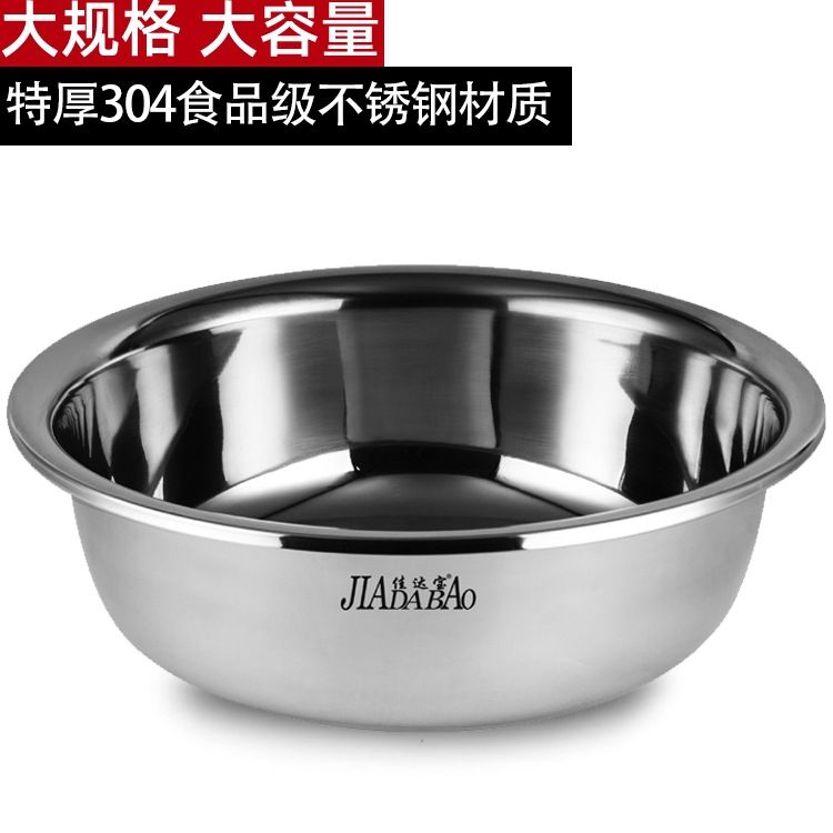 304不锈钢食品级盆圆型商用大号厨房家用和面洗菜盆子洗脸洗屁屁