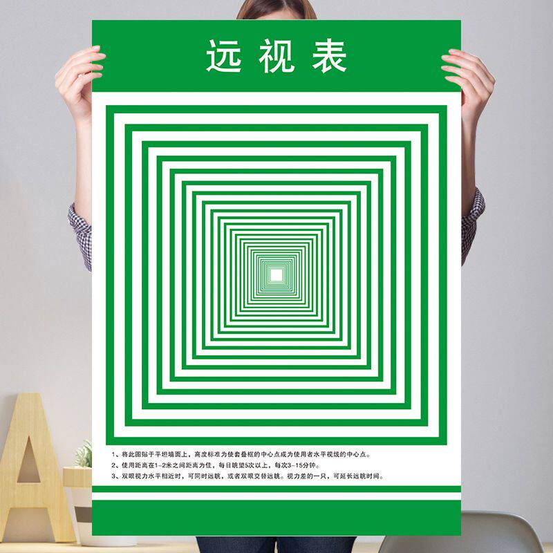 远视图眼肌运动训练墙贴散光视力恢复图增视图远眺图儿童矫正之满