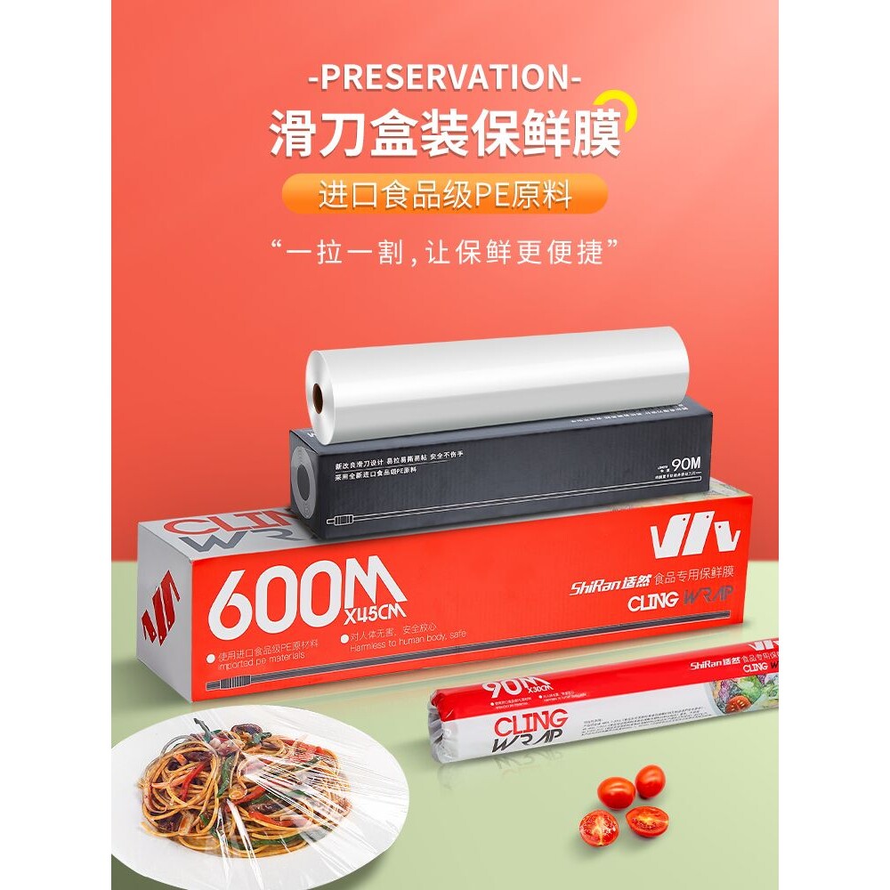 适然食品级PE保鲜膜大卷滑刀式切割器水果耐高温蒸煮冰箱烘焙专用