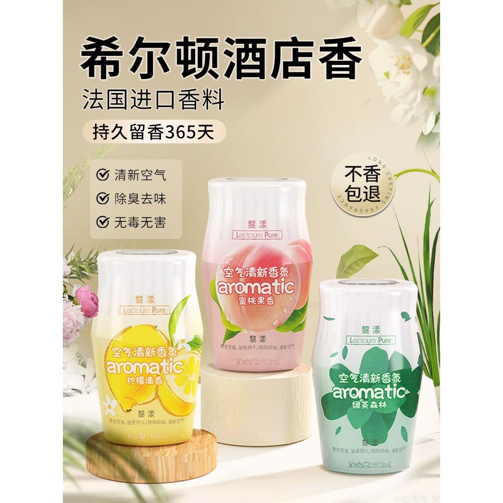 空气清新剂卧室持久留香香薰厕所除臭神器房间净化除味剂室内家用