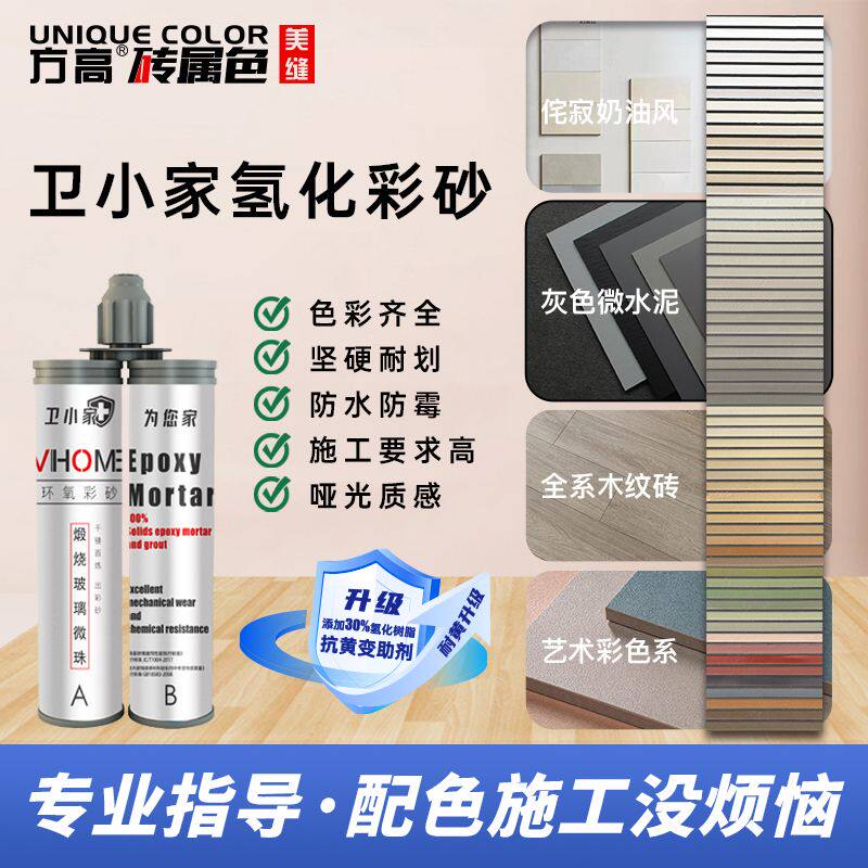 方高哑光彩色环氧彩砂美缝剂瓷砖地砖专用防水家用木纹砖室内外