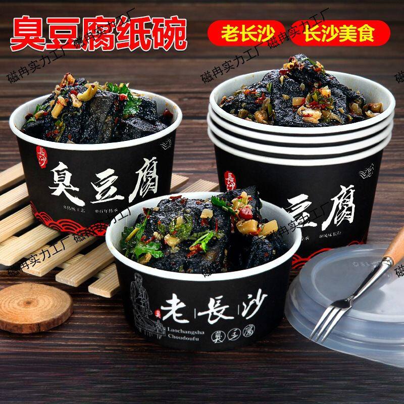 臭豆腐纸碗打包豆腐碗外卖盒子一次性加厚来一碗梅花碗包