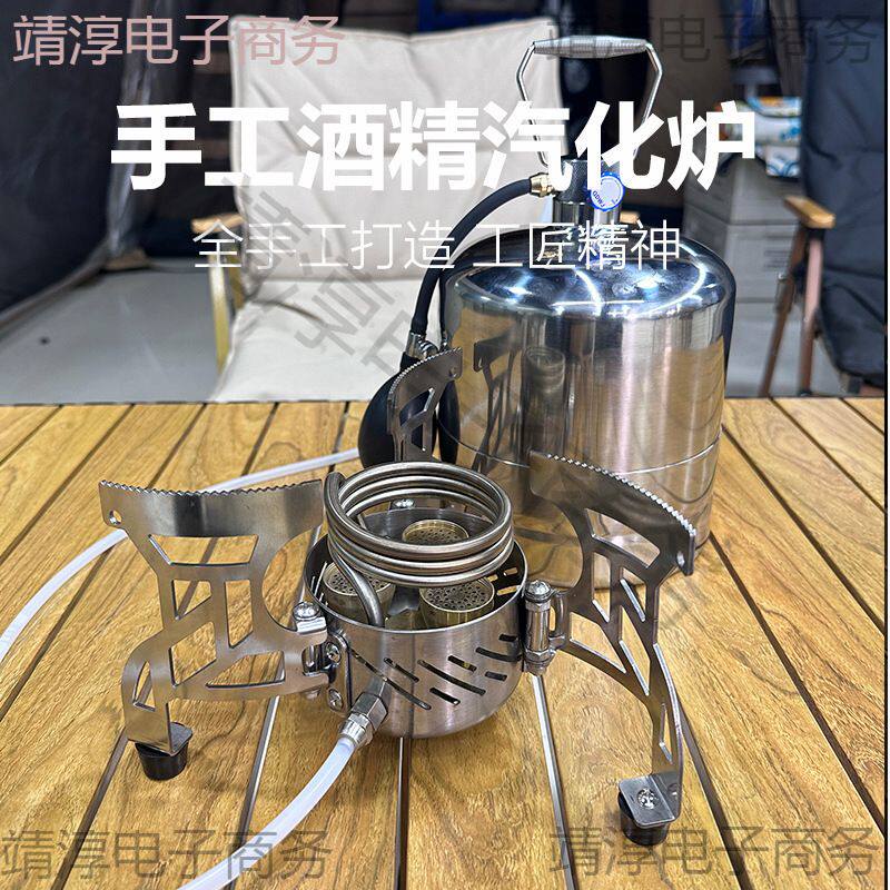煮茶DIY炉酒精炉分体式户外手工防风自气化烧水增压便携式露营