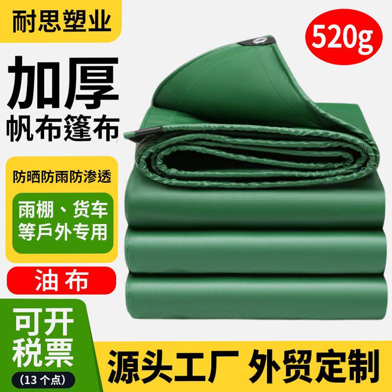 PVC军绿色油布加厚防水防晒货车篷布涂塑布520g三防遮阳帆布挡风