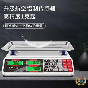 ?军胜辉益电子秤商用台秤大型计价30kg电子称重器厨房水果家用卖