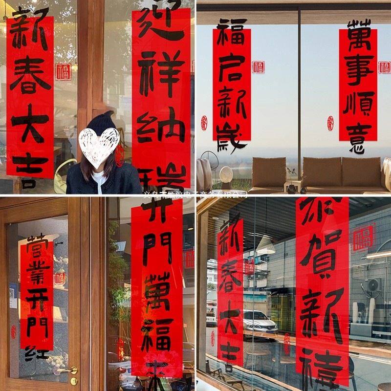 乔迁装饰新年窗花对联过马年开业玻璃门贴纸氛围春节静电场景布置