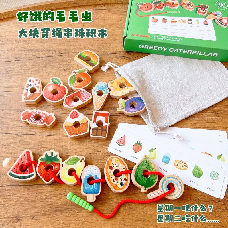 好饿的毛毛虫儿童原木大块穿绳串珠积木幼儿精细动作训练益智玩具