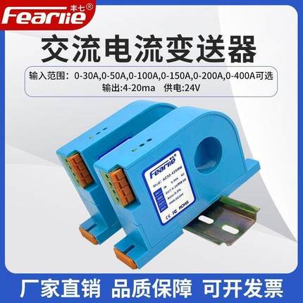 交流电流变送器 霍尔电流传感器4-20ma模拟量输出模块 电流互感器