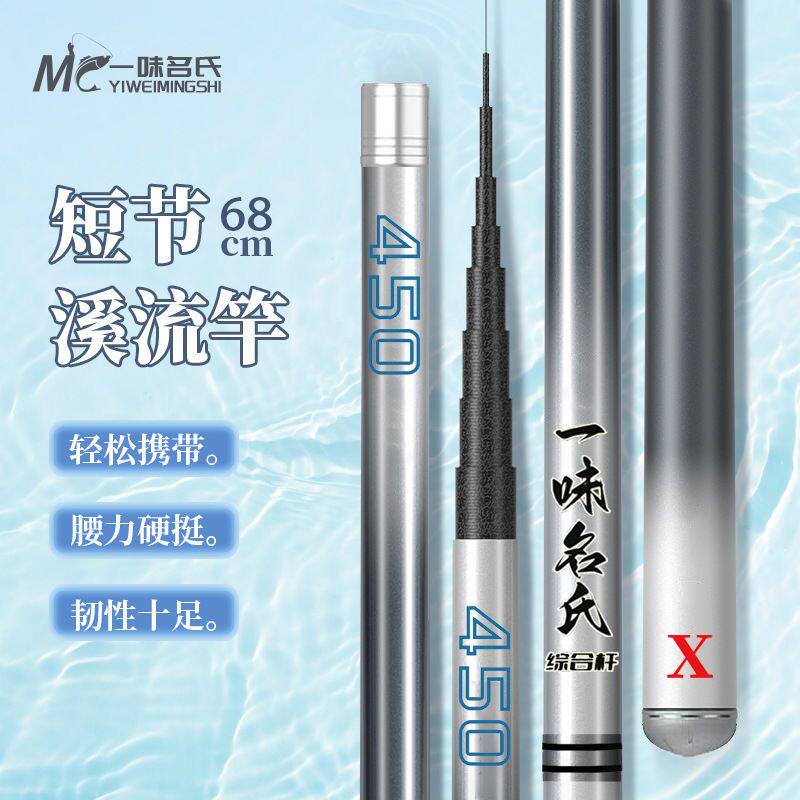 一味名氏传统溪流竿手竿短节鱼竿超轻超细超硬鲫鱼溪流钓鱼竿鱼杆