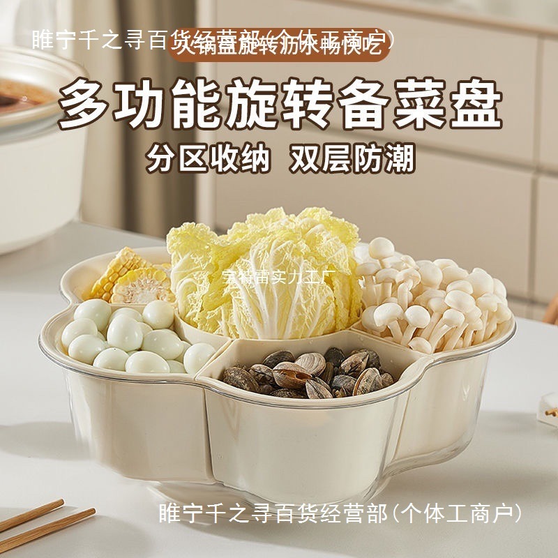 火锅菜盘配菜盘可旋转家用蔬菜篮置物架家庭多功能拼盘分格盘子无