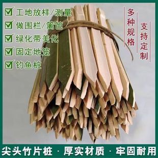 竹片桩工地放样用地插竹子测量竹桩工程尖头毛竹片测绘竹片毛竹桩