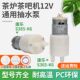 康乐S365 K6抽水泵12V通用抽水电机茶炉茶吧机吸水马达电动直流泵