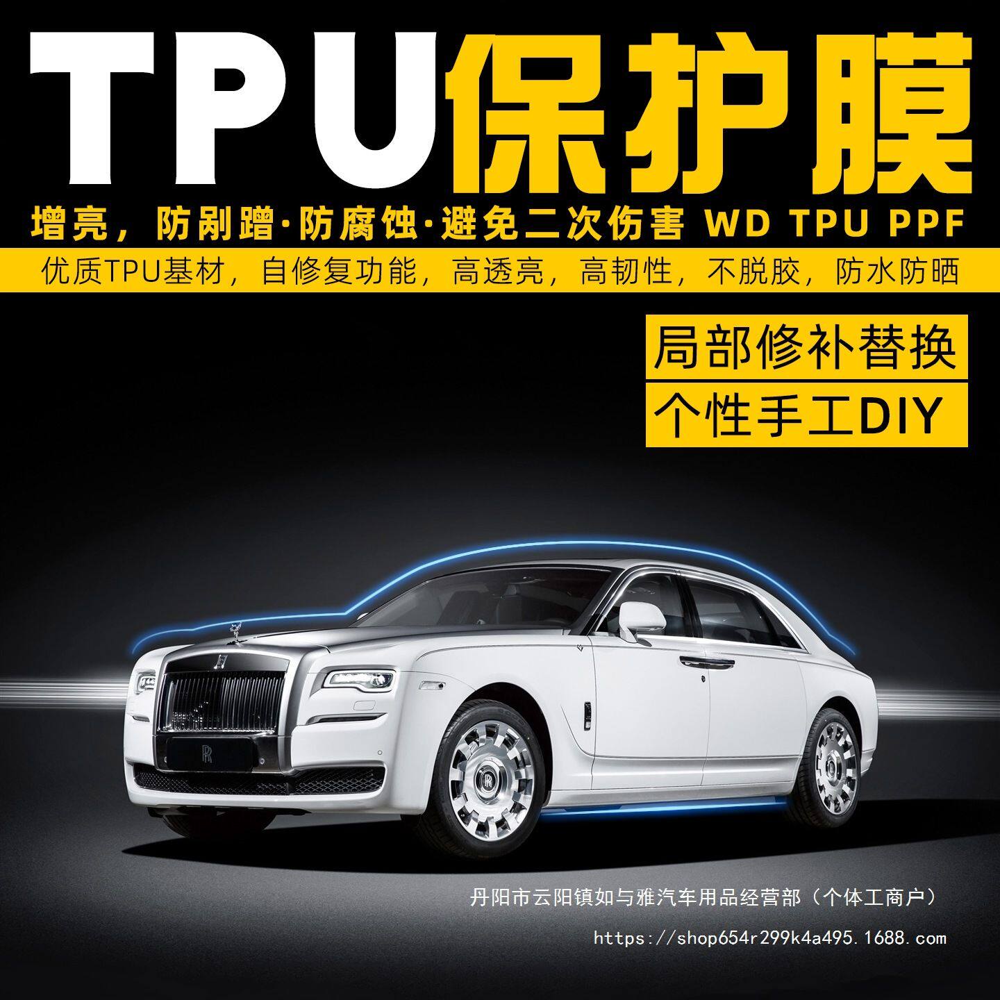 汽车隐形车衣TPU修复全车漆面防刮犀牛皮车门内饰TPH透明保护