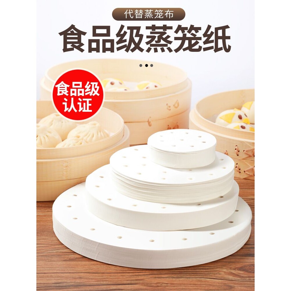 蒸笼纸蒸笼垫子一次性食品级不粘蒸馒头包子笼布垫纸笼屉蒸锅