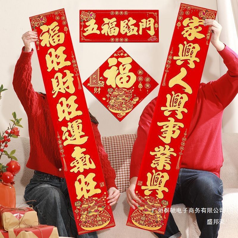 厂家直销对联春联加厚绒布2026马年春节新款农村大门福字门贴