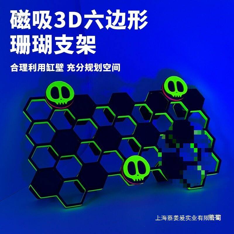荧光珊瑚支架海缸发光亚克力架托架繁殖悬浮强磁磁吸造景底座基座